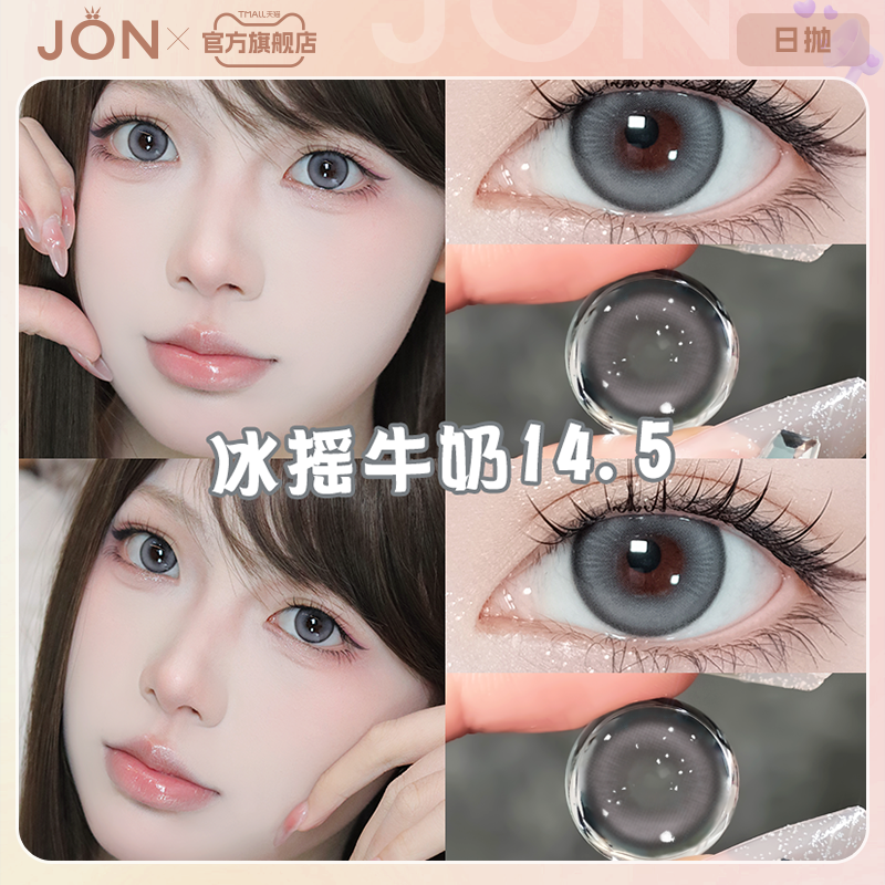 JON冰摇牛奶美瞳日抛10片灰色大直径一次性隐形眼镜旗舰店正品女E