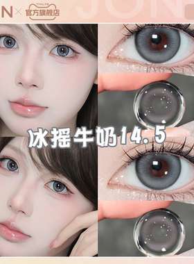 JON冰摇牛奶美瞳日抛10片灰色大直径一次性隐形眼镜旗舰店正品女E