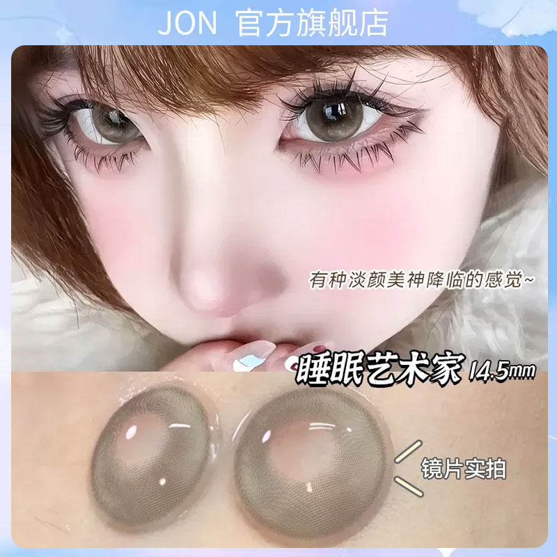 JON新款灰色美瞳14.5大直径清澈干净官方正品隐形眼镜日抛型10片U
