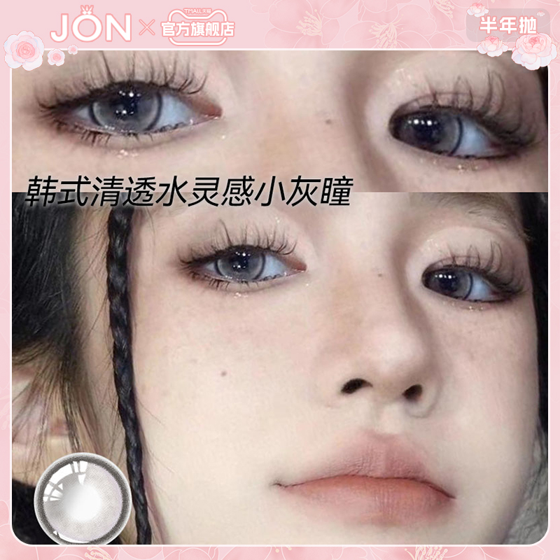 JON美瞳半年抛灰幼灵灰色小直径混血新款隐形眼镜正品官方旗舰店Z