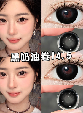 JON黑奶油卷黑色美瞳半年抛大直径淡妆素颜彩色隐形眼镜官方正品E