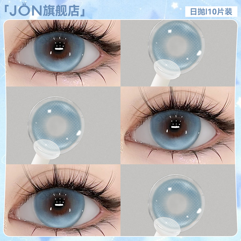 JON夜吻维纳斯蓝色美瞳日抛10片大直径秋季新款混血彩色隐形眼镜E