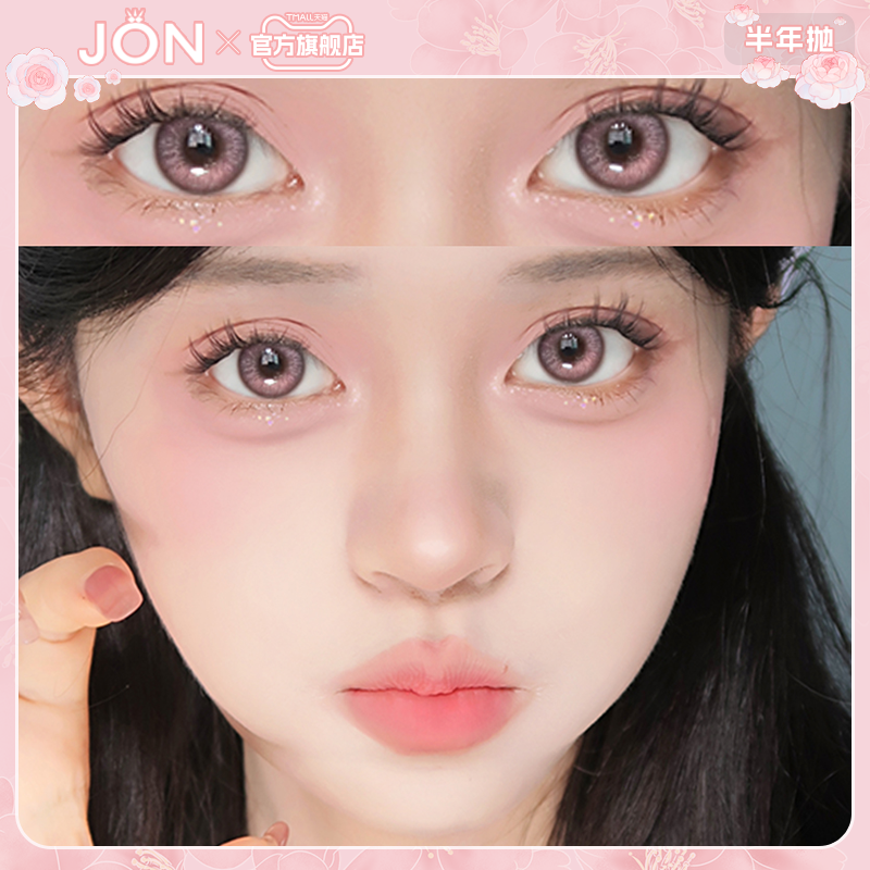 JON粉色美瞳半年抛正品大小直径欧美混血感彩色隐形眼镜旗舰店Z