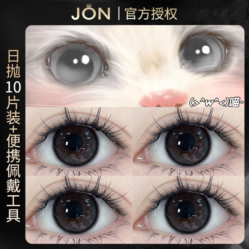 JON晶沙灰系列美瞳日抛10片装14.5大小直径爆款一次性隐形眼镜女Z
