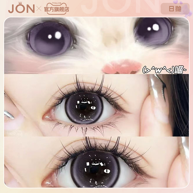 JON葡萄珍宝珠紫色美瞳日抛10片大直径狗狗眼彩色隐形眼镜旗舰店E