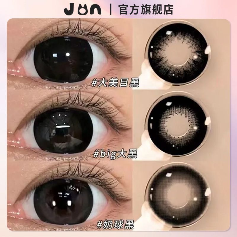 JON大美目黑美瞳半年抛学生近视大小直径黑瞳隐形眼镜正品官方Z