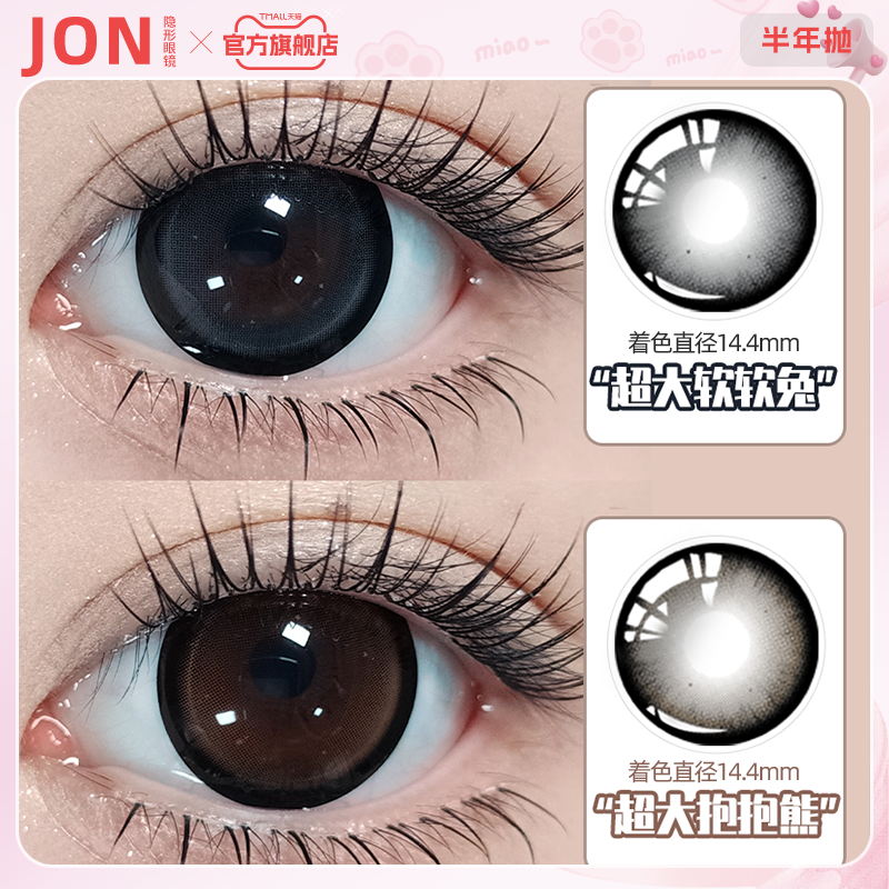 第2副0元】JON棕色美瞳半年抛大直径扩瞳自然款彩色隐形眼镜正品E