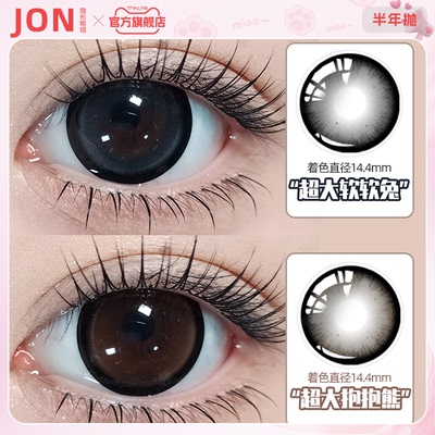 第2副0元】JON棕色美瞳半年抛大直径扩瞳自然款彩色隐形眼镜正品E