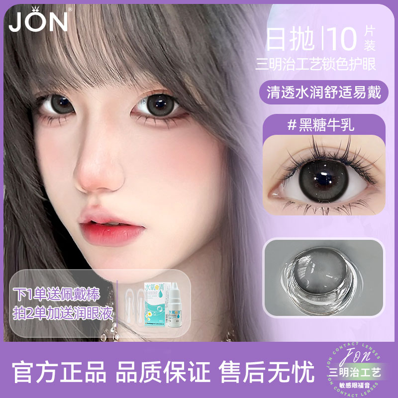 JON官方正品美瞳日抛10片大小直径一次性自然彩色隐形眼镜旗舰店U