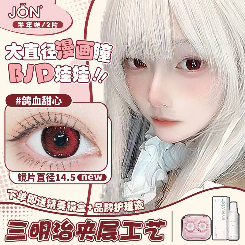 JON万圣节红色美瞳COS半年抛大直径漫画眼混血显色彩色隐形眼镜E