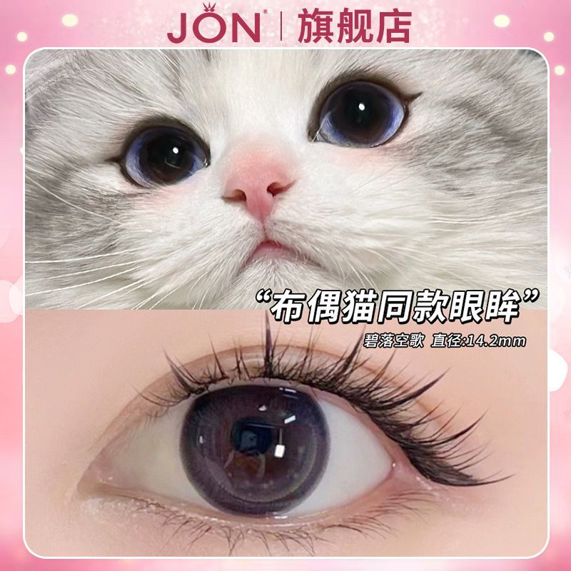 JON美瞳半年抛早八学生猫猫眼官方旗舰店隐形眼镜不伤眼女Z
