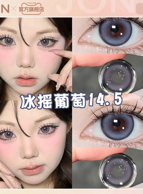 JON冰摇葡萄美瞳日抛10片灰色大直径一次性隐形眼镜旗舰店正品女E