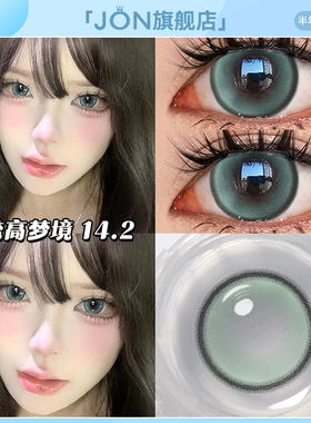 JON绿色美瞳半年抛小直径14.2学生少女混血款彩色隐形眼镜旗舰店E