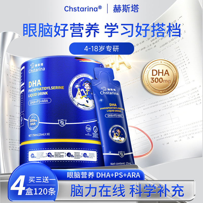 DHA藻油神经酸记忆专注学生儿童青少年脑力磷脂酰丝氨酸液体饮