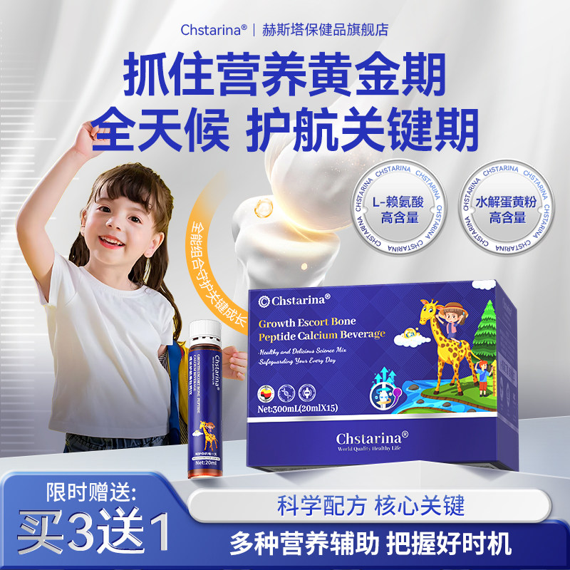 【高端】赫斯塔赖氨酸液体柠檬酸钙镁锌铁VD黄金期儿童青少年成长