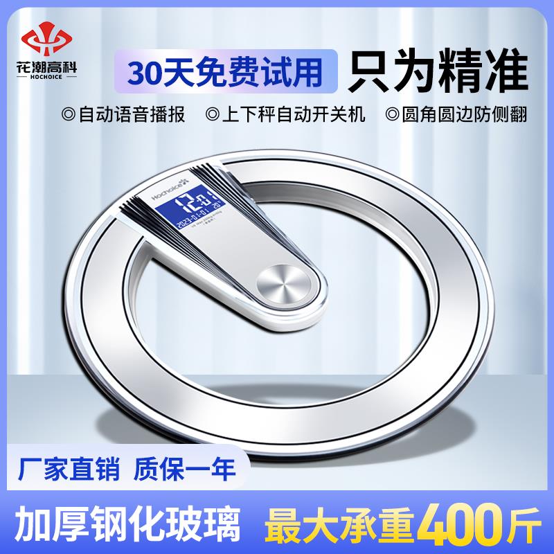 花潮/HC智能语音称重电子称体重秤人体健康秤精准家用体重计***