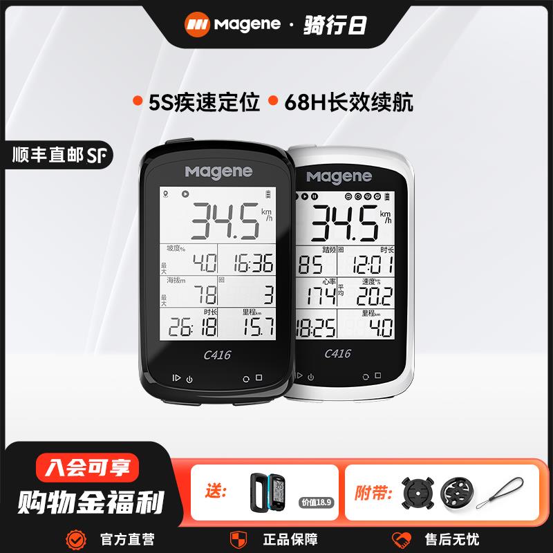 Magene迈金C416智能GPS码表山地公路自行车骑行速度中文防水无线