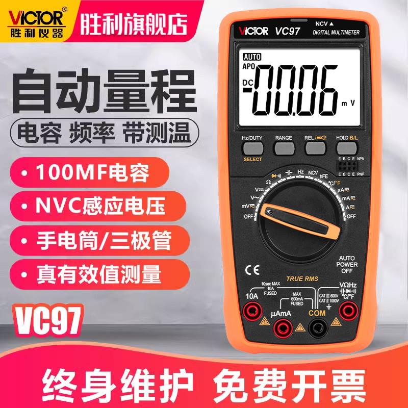 胜利万用电表数字智能自动量程VC99/97/17测温度防烧高精度多功能