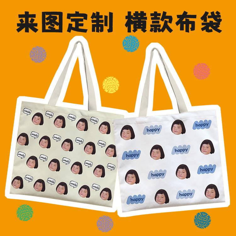cjook宝宝头像定制帆布包diy宠物照片大容量单肩妈咪购物袋
