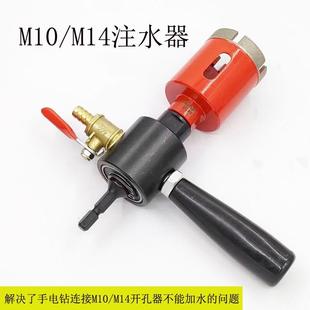 手电钻起子机注水器转换头搭配M10M14大理石开孔器钻瓷砖加水钻孔