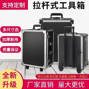 工具箱铝合金箱子航空箱五金仪器设备手拉大号收纳带轮 定制拉杆式