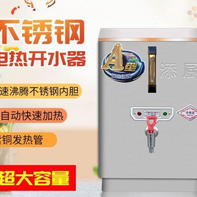 商用开水器全自动烧水器不锈钢开水桶大容量饮水机奶茶店开水机