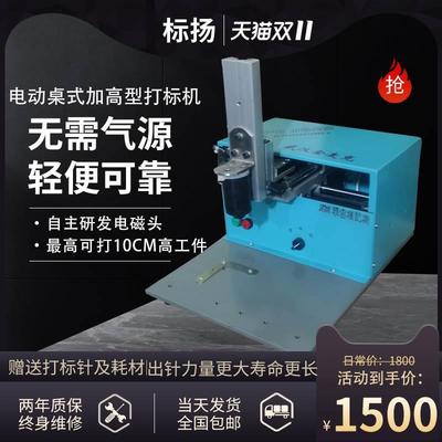 包邮电动桌式铭牌打标机标牌刻字机气动打码机金属打印机雕刻机
