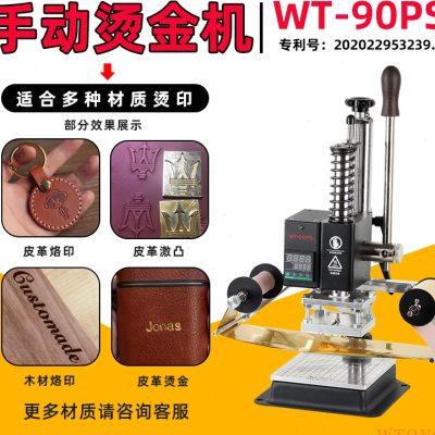 文通WT-90PS小型手动台式烫金机PU皮革木材压唛烫印LOGO烙印机u.