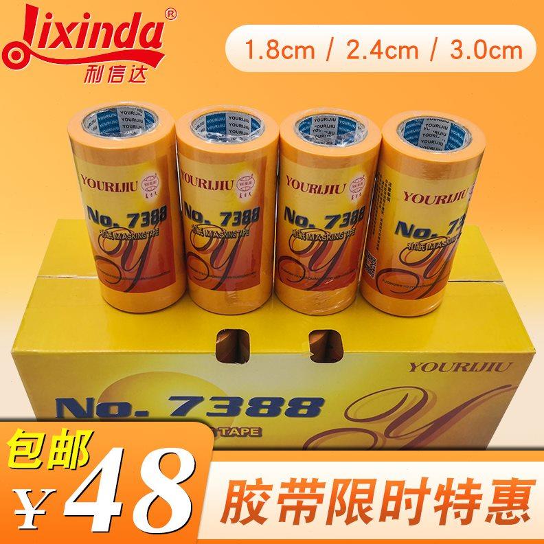 友日久7388进口和纸胶带 高粘分色纸喷涂装修 黄色美纹纸包邮