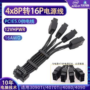 16Pin显卡电源线4X8P转90度弯头12VHPWR PCIE5.0供电线RTX4090