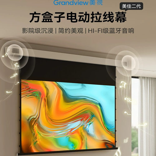 美视电动拉线家用幕布