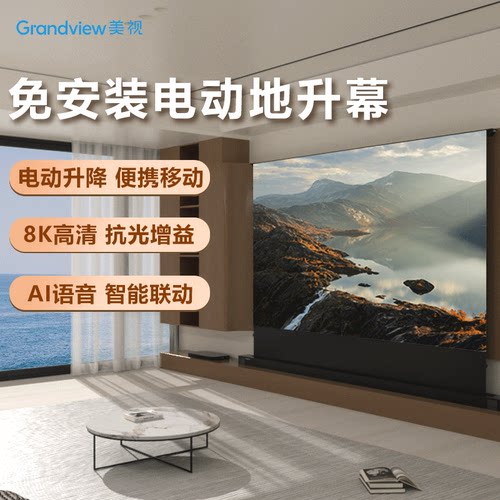 美视电动地升幕自动升降即插即用