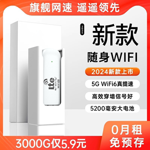 0月租0预存随身wifi免费试用30天