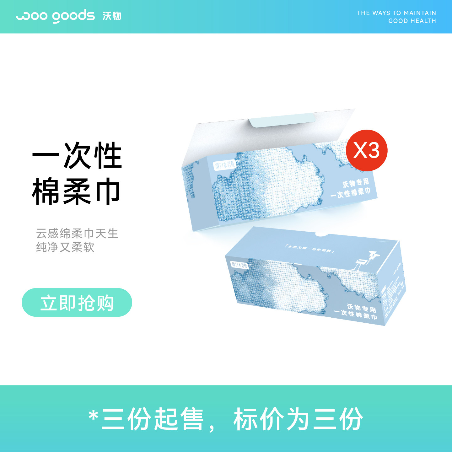 沃物专用一次性棉柔巾三盒装