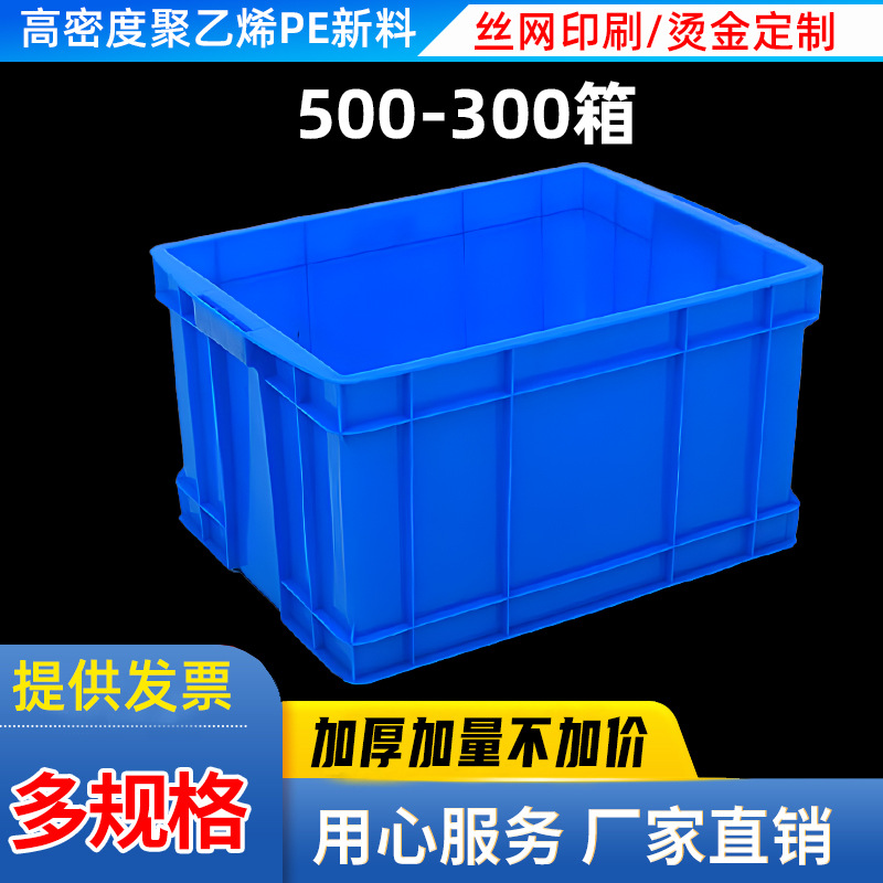 如顺500-300周转箱塑料箱加厚款长方形工业物流箱大号收纳储物箱