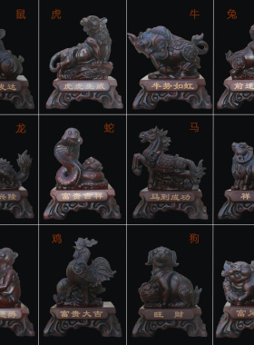 十二生肖摆件全套客厅酒柜办公室博古架装饰品工艺品属相生日礼品