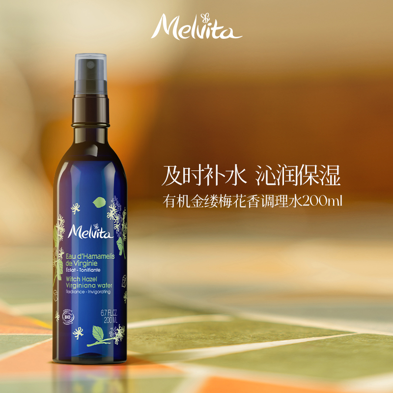 Melvita蜜葳特有机金缕梅花香保湿水200ml 补水保湿花水爽肤湿敷