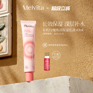 乳液補(bǔ)水保濕 臨期 Melvita蜜葳特有機(jī)玫瑰煥活保濕 舒緩潤(rùn)膚乳液