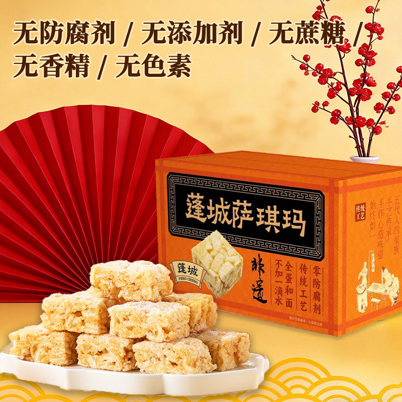 蓬城沙琪玛老式萨骑玛传统手工现做办公室零食早餐下午茶健康非遗