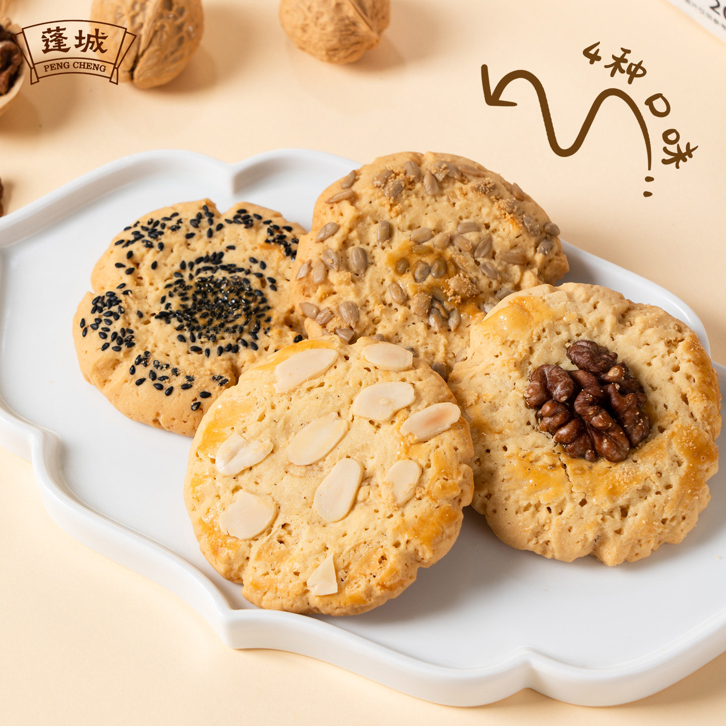 蓬城核桃酥正宗传统特产桃酥瓜仁杏仁黑芝麻酥休闲零食独立包装