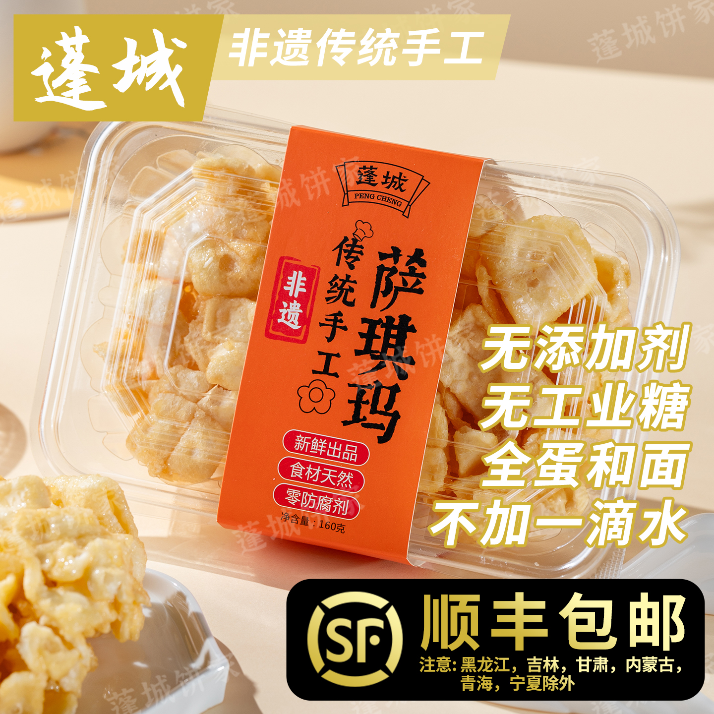 蓬城手工沙琪玛无添加剂无防腐剂