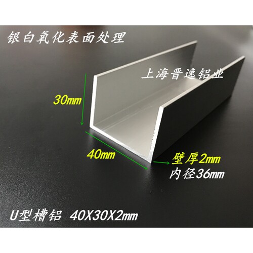 铝合金槽铝30*40*30*2mm 内径26mm槽铝型材 U型槽铝包边 铝槽型材