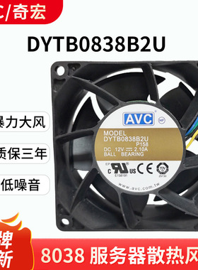 AVC DYTB0838B2G 8038散热风扇12V4.5A高速暴力风机 工控服务器