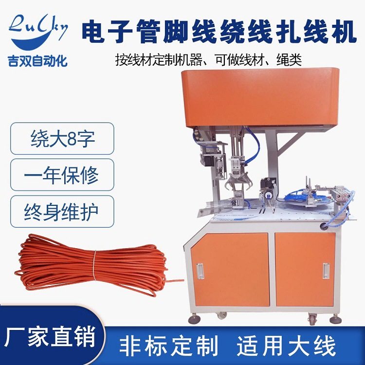 数码电子管脚线全自动绕线扎线机 线束缠绕机 电线自动卷绕机设备