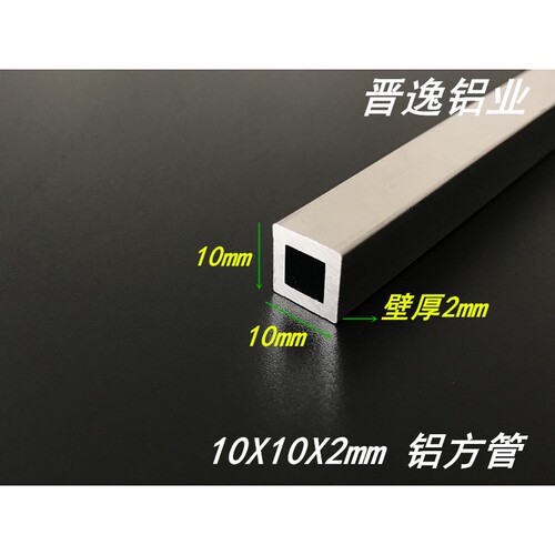 铝合金方管10*10*2mm铝方管铝方通10X10X2正方形铝方管型材 现货
