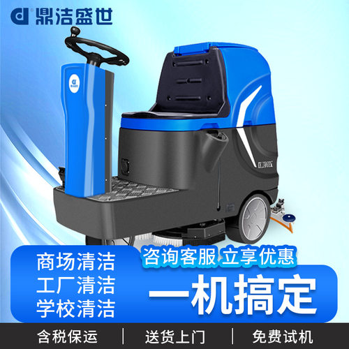 工业商用驾驶洗地机车间仓库物业小区车站学校擦地拖地机DJ71M