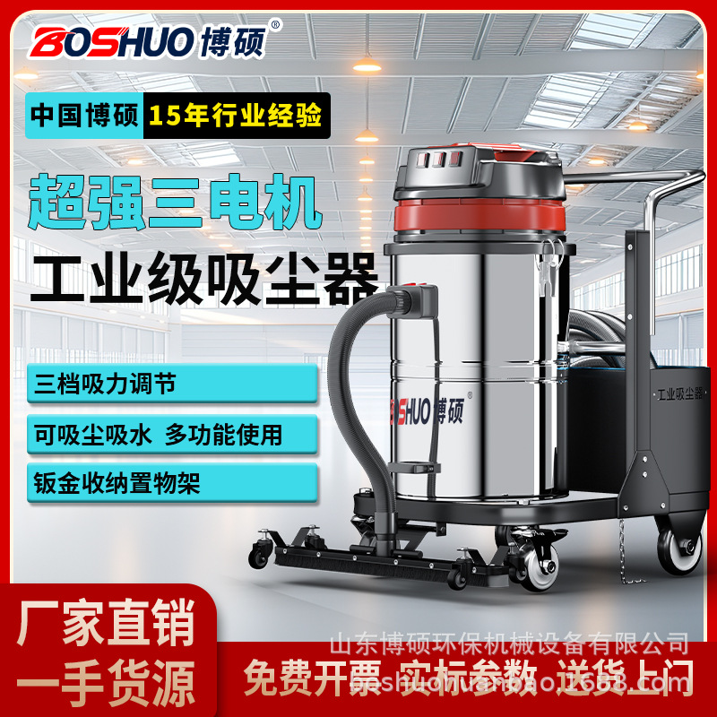 博硕全自动工业吸尘器大功率工厂车间仓库用吸粉尘木屑吸水吸尘机