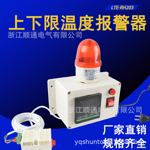 LTE-RH203温湿度声光报警器可调上下限高精度机房高分贝现场报警