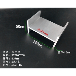 工字铝50X100X50厚度4.5mm工字铝铝材 H型型材 氧化铝合金