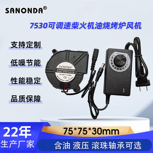 7530涡轮鼓风机 散热风扇 采暖炉柴火灶鼓风机 柴炉火锅风扇
